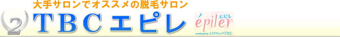 エピレ